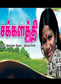 Sakkalathi (Tamil)